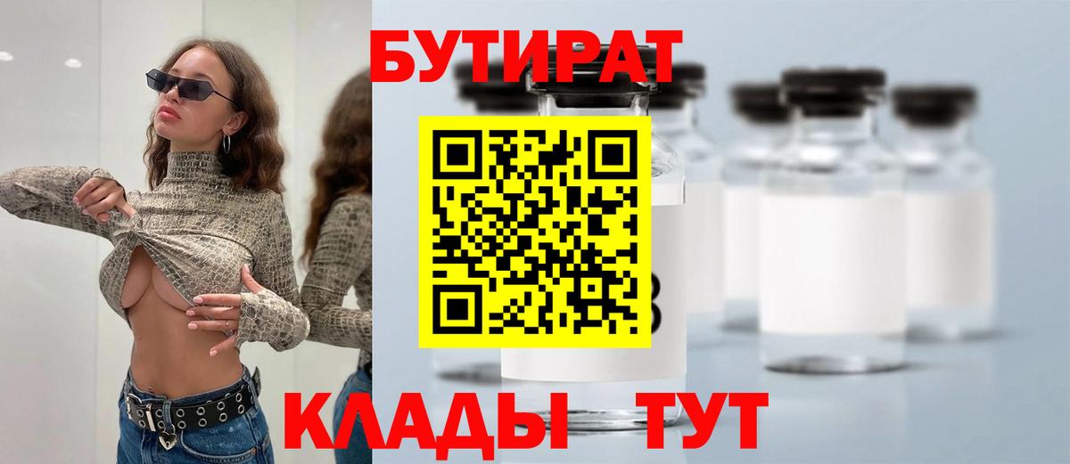 Бутират BDO 33% Узловая