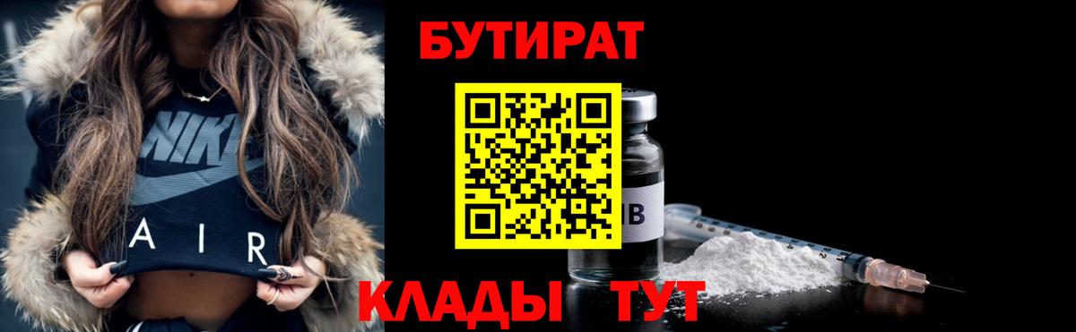 Бутират  Вход с VPN  Узловая  БУТИРАТ 1.4BDO 