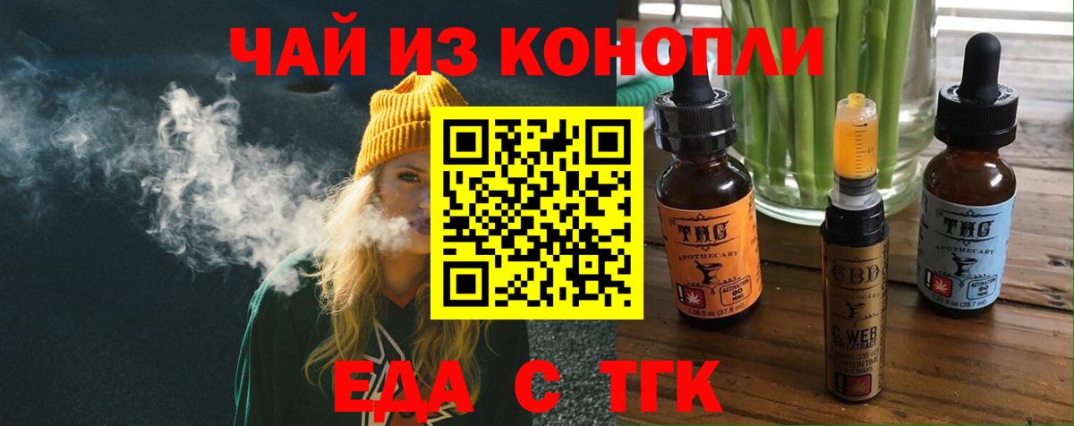 Еда ТГК марихуана  Вход с VPN  Узловая 