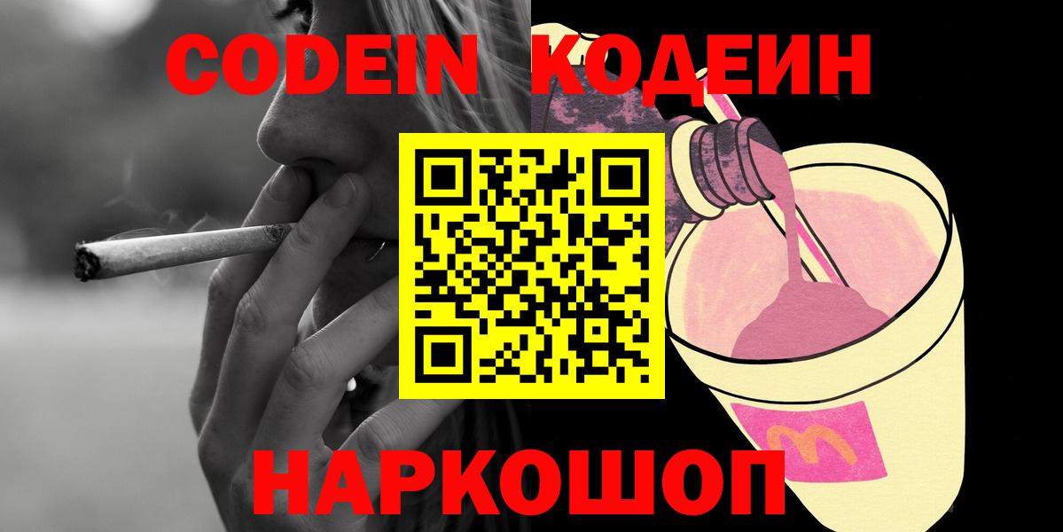 Кодеин напиток Lean (лин)  Вход с VPN  Узловая 