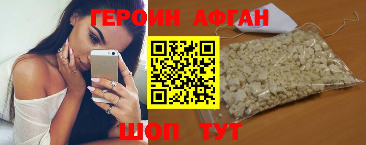 Героин афганец Узловая