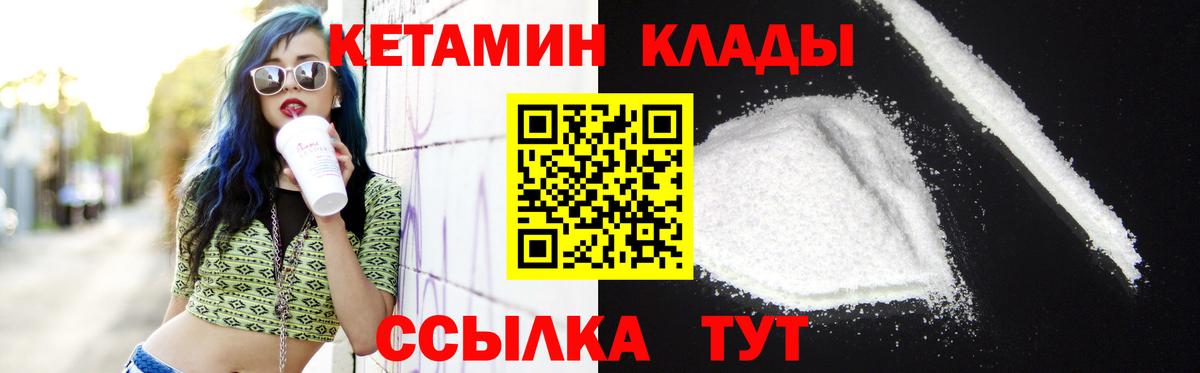 КЕТАМИН VHQ  Кетамин ketamine  Вход с VPN  Узловая 