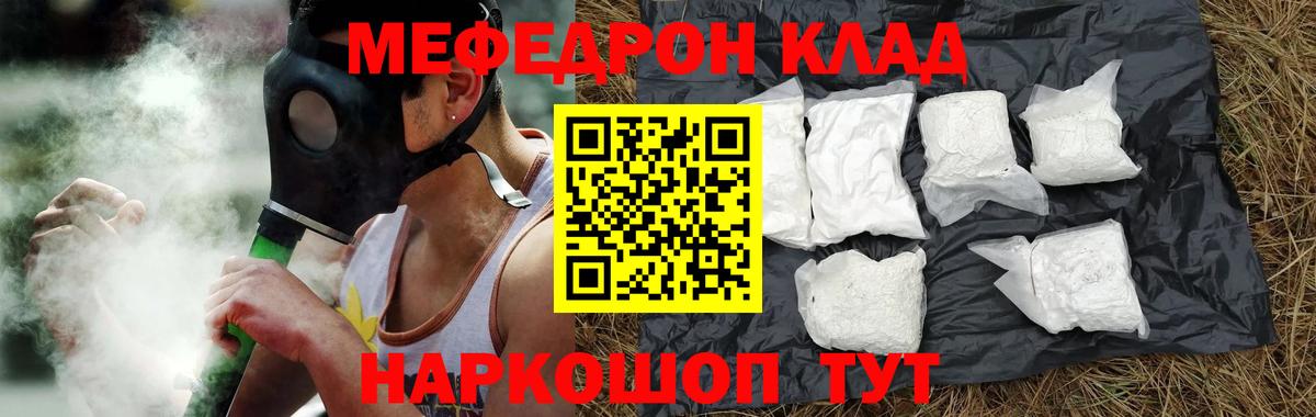 Меф мяу мяу кристаллы Узловая
