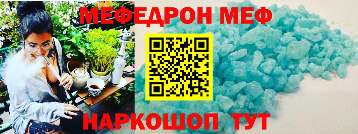 МЯУ-МЯУ mephedrone  МЕФ  Узловая  Вход с VPN  МЯУ-МЯУ 