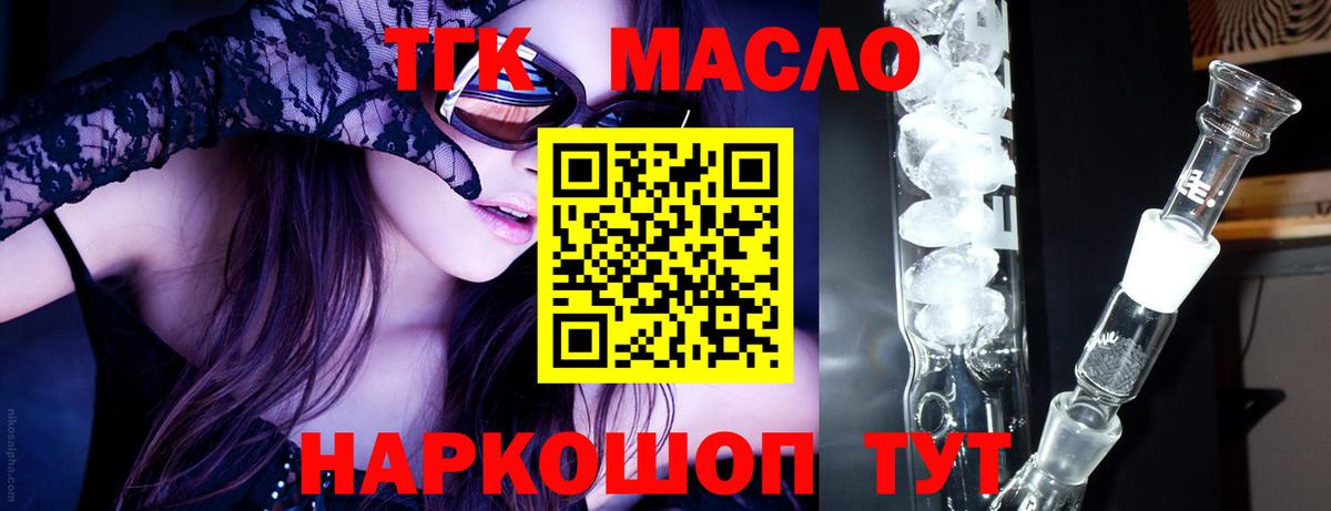 ТГК THC oil Узловая